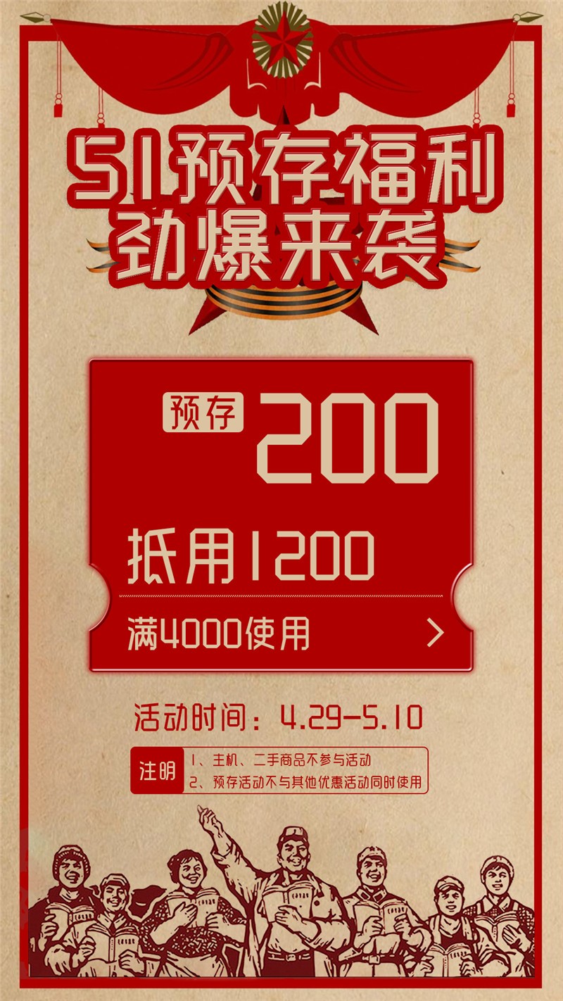預(yù)存海報(bào)-2.jpg