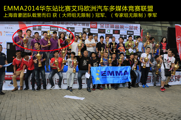EMMA2014華東站 上海音豪喜獲冠軍！