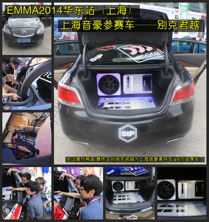 EMMA2014華東站 上海音豪喜獲冠軍?。C獎篇）