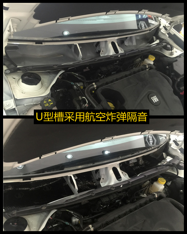 上海音豪——菲亞特致悅全車STP隔音升級，減震降噪