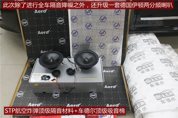 上海音豪：大眾帕薩特全車隔音降噪+升級(jí)一套德國(guó)伊頓喇叭作業(yè)分享
