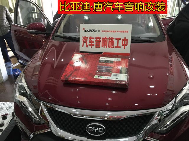 上海音豪：比亞迪·唐音響改裝+以色列摩雷瑪仕舞+德國(guó)伊頓POW160.2