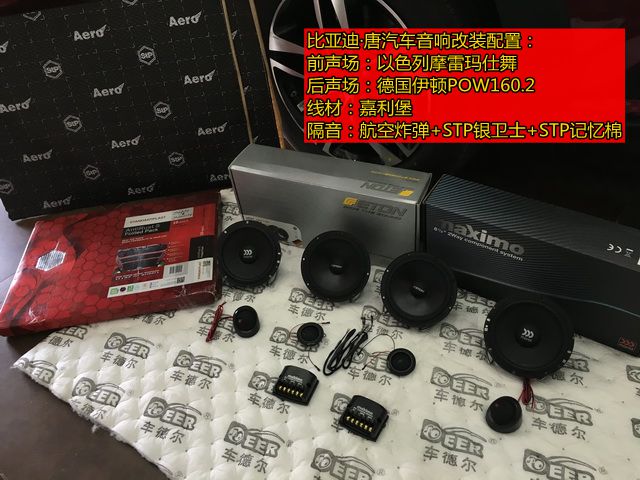 上海音豪：比亞迪·唐音響改裝+以色列摩雷瑪仕舞+德國(guó)伊頓POW160.2
